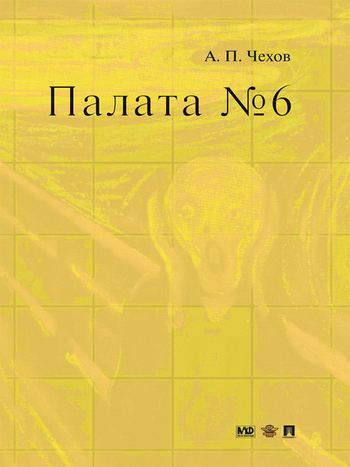 Title details for Chamber No. 6 by Anton Chekhov - Available
